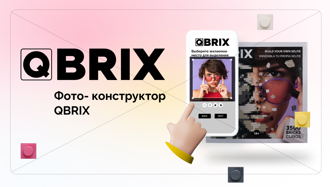 Конструктор qbrix