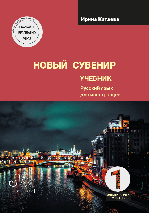 Где скачать аудио к учебнику "Новый сувенир" и "Сюрприз"