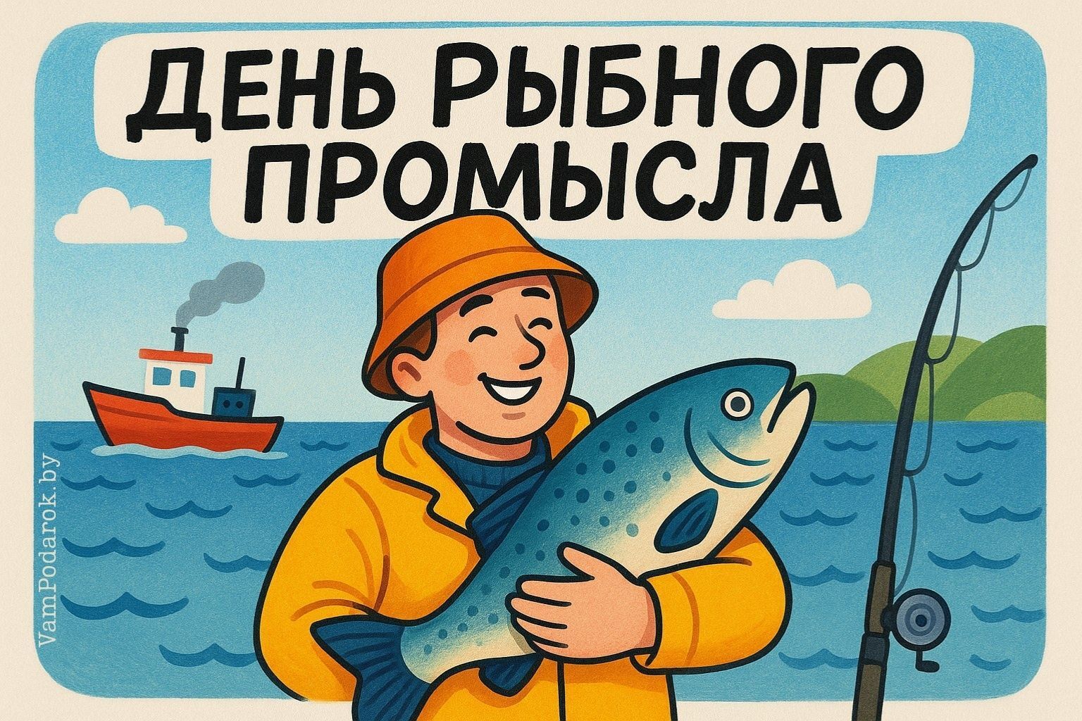 Всемирный день рыбного промысла