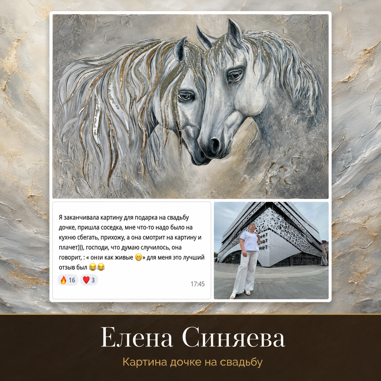 Елена Синяева — картина на свадьбу дочке