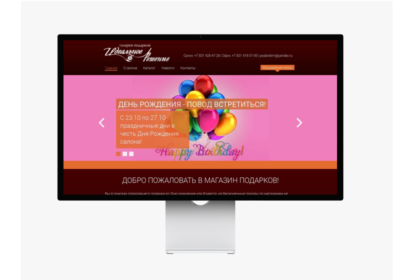 Разработка интернет магазина подарков