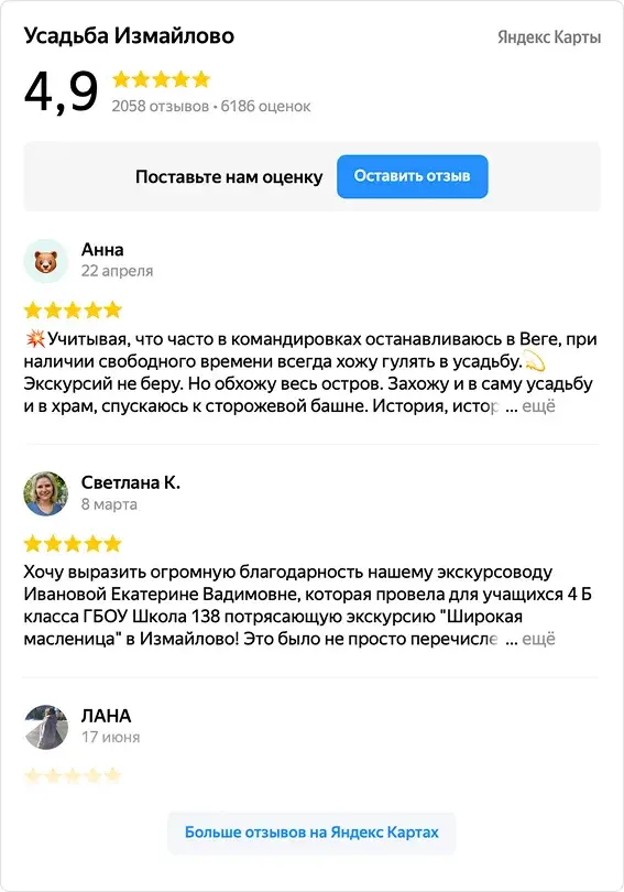 Отзывы на Яндекс Картах