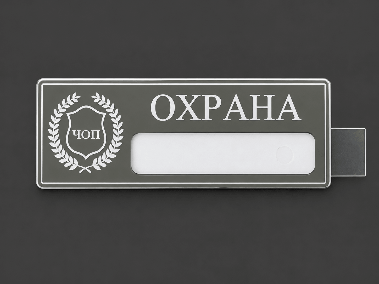 бейдж графит серия в