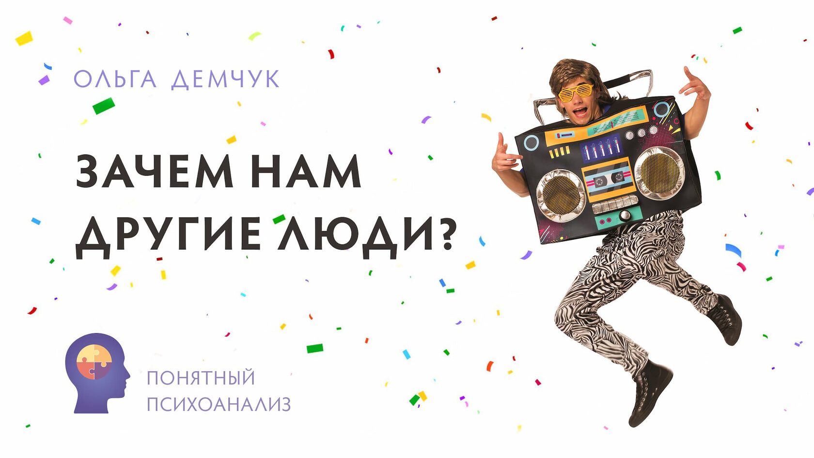 Почему мы кричим, если нам страшно?