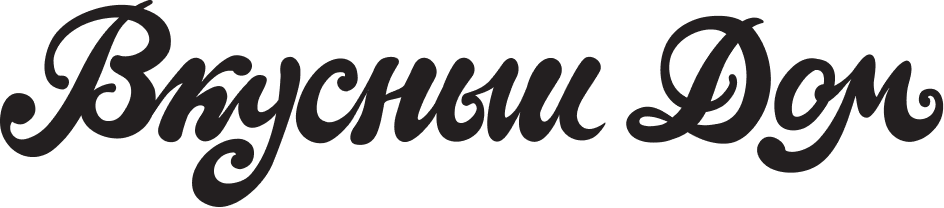 Вкусный Дом