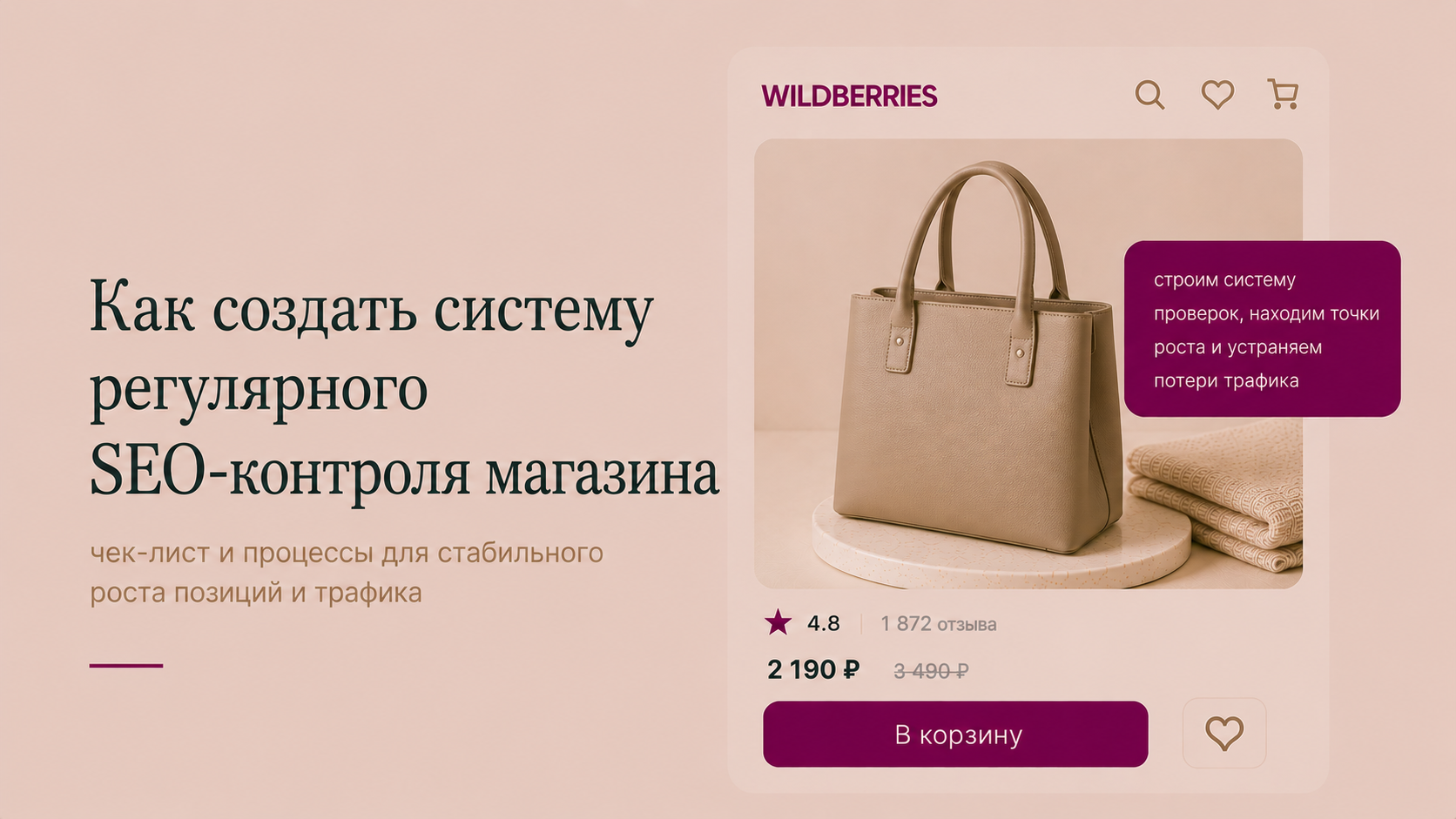 Как создать систему регулярного SEO-контроля магазина
