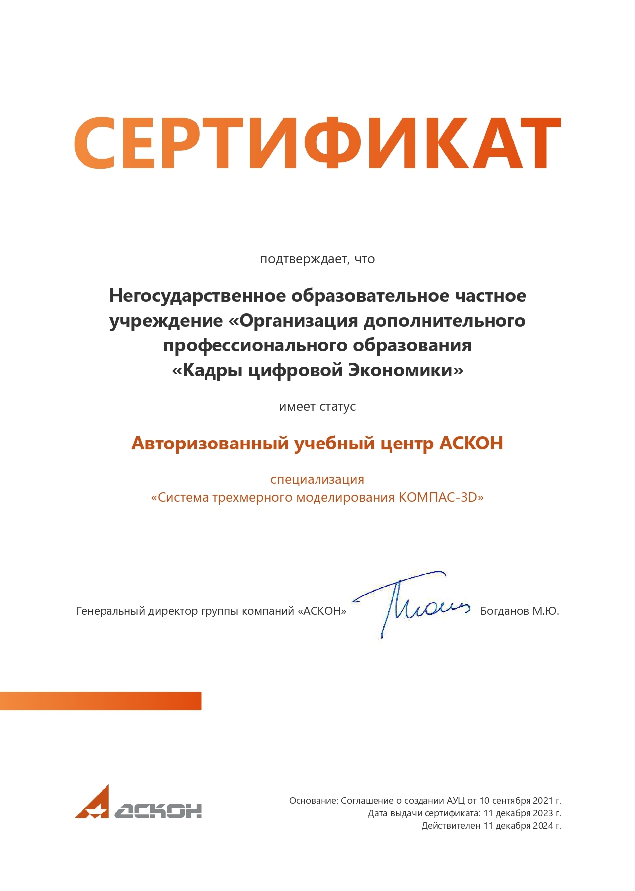 Курс для педагогов «Основы 3D-моделирования КОМПАС-3D. Инженерный ...