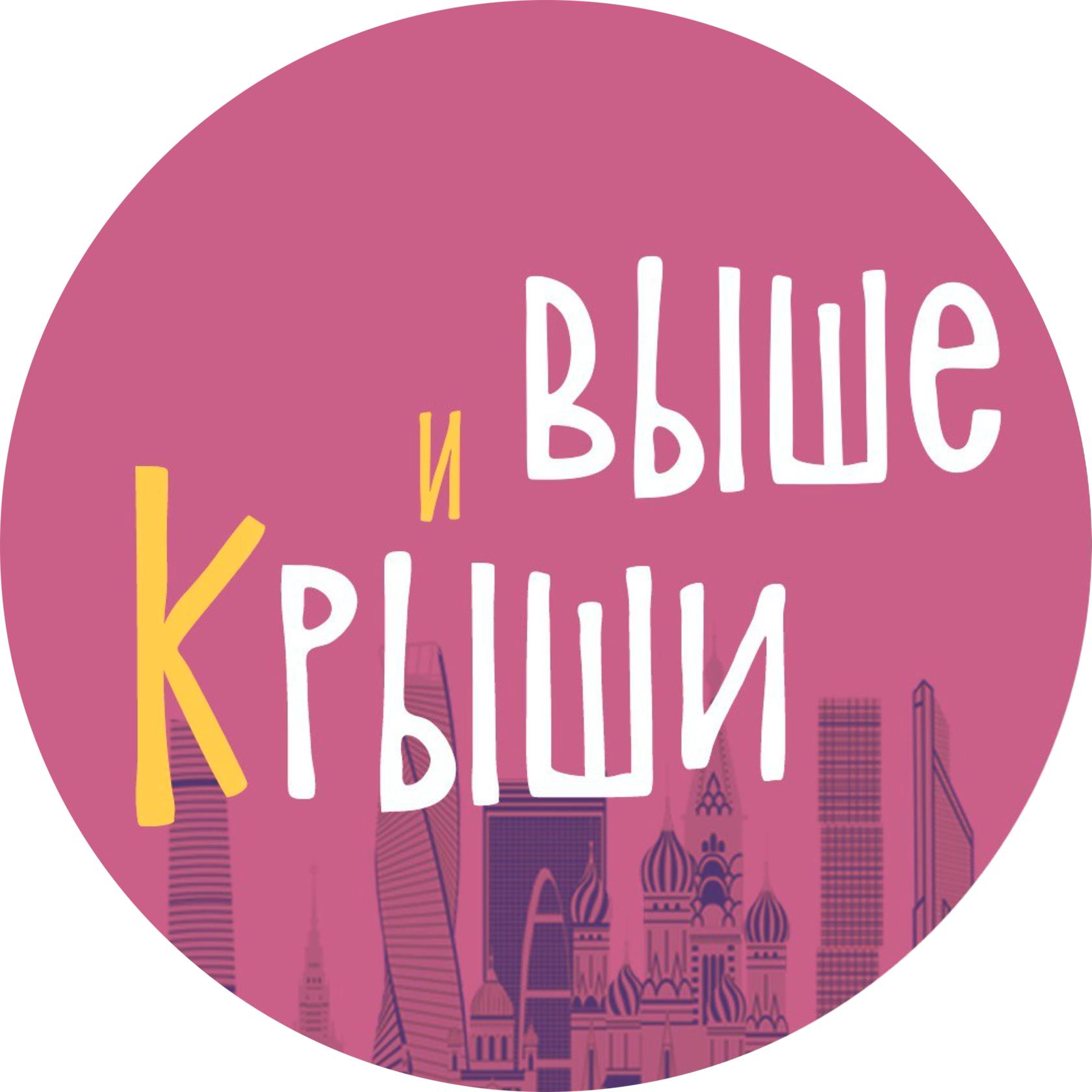 вечеринка на крыше в москве сегодня. Смотреть фото вечеринка на крыше в москве сегодня. Смотреть картинку вечеринка на крыше в москве сегодня. Картинка про вечеринка на крыше в москве сегодня. Фото вечеринка на крыше в москве сегодня