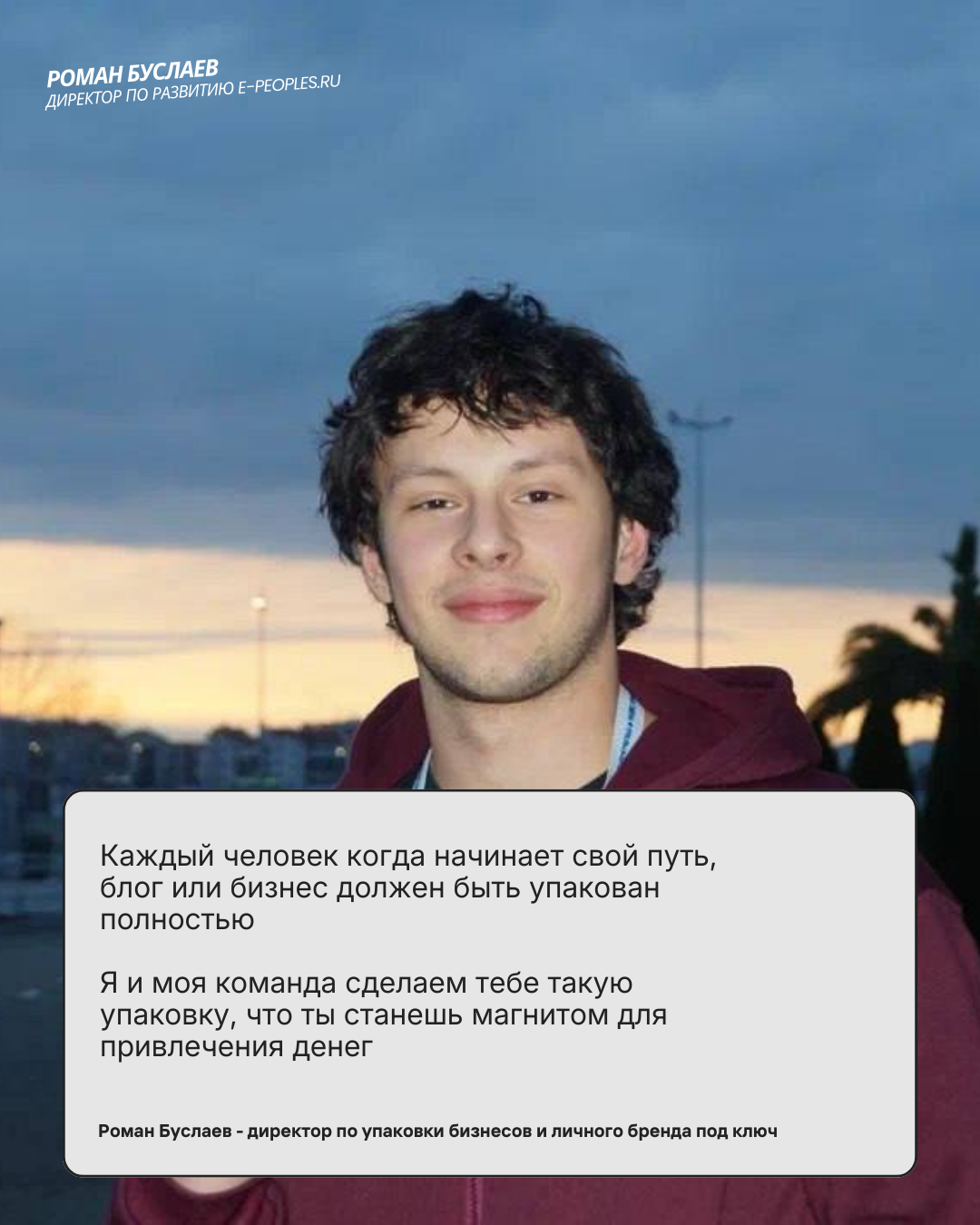 e-peoples — это место, где каждый может найти решения для своего бизнеса и личного бренда, стать партнёром или найти работу мечты