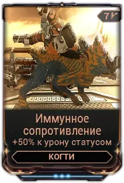 Иммунное сопротивление