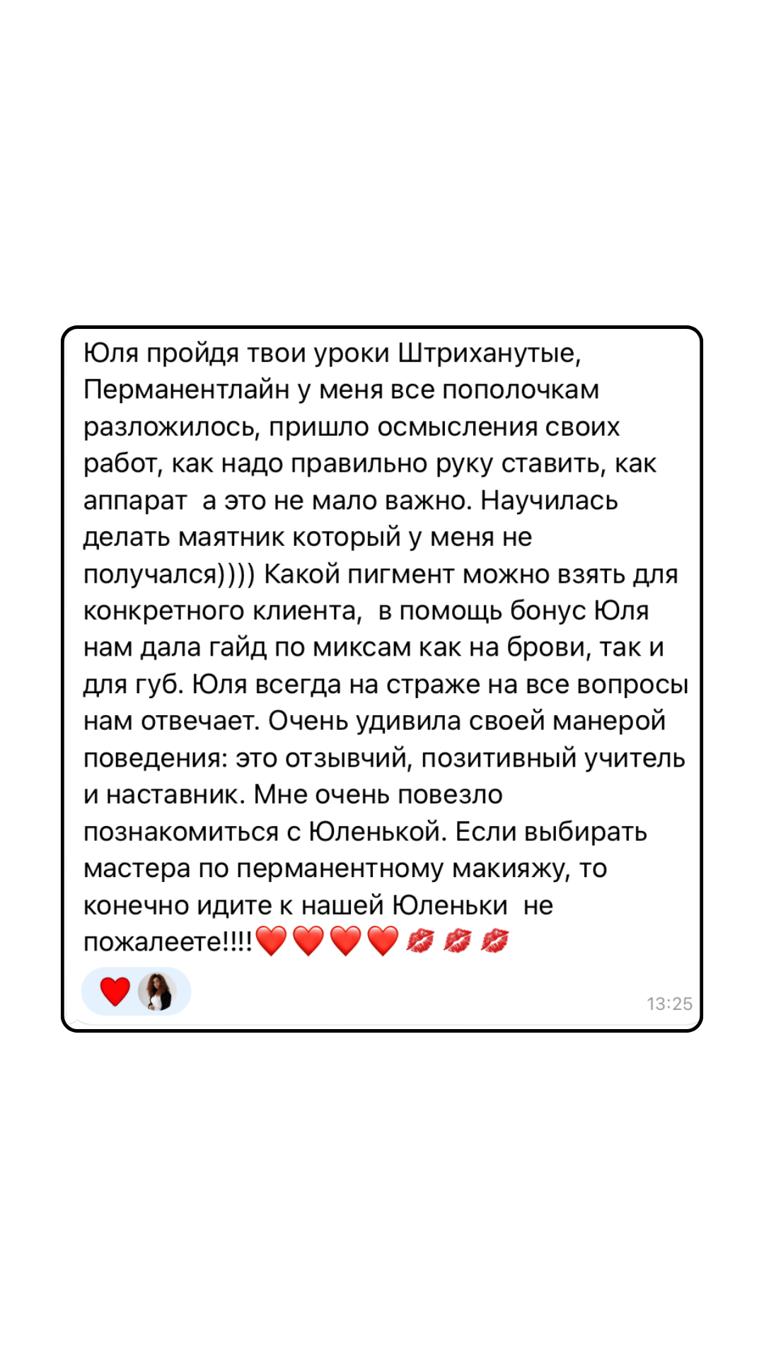 Отзыв о курсах Штриханутые и Перманентлайн