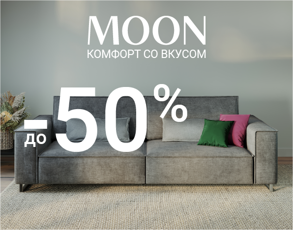 Муна ру. Moon мебель. Диван Moon 050. Мебель Moon реклама. Moon мебель логотип.