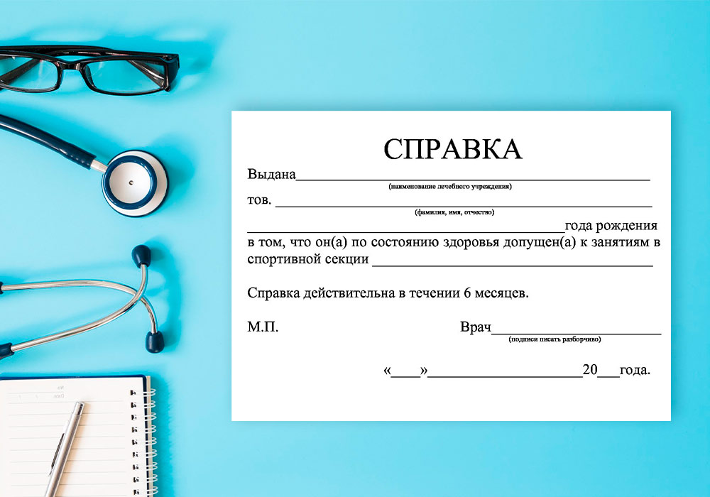 Медсправки в самаре. Справка для секции. Справка для спортивной секции. Медицинская справка для спорта. Справка для занятия в спортивной секции.