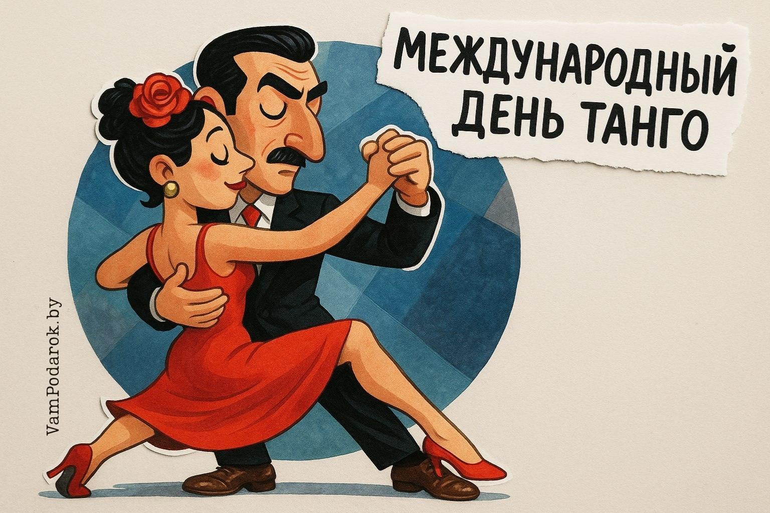 Праздники 11 декабря 2025 года: Международный день танго, День гор, День  калейдоскопа и другие ожидаемые события