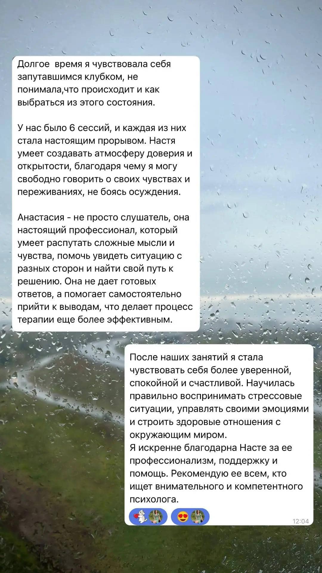 Скриншот отзыва клиента 4