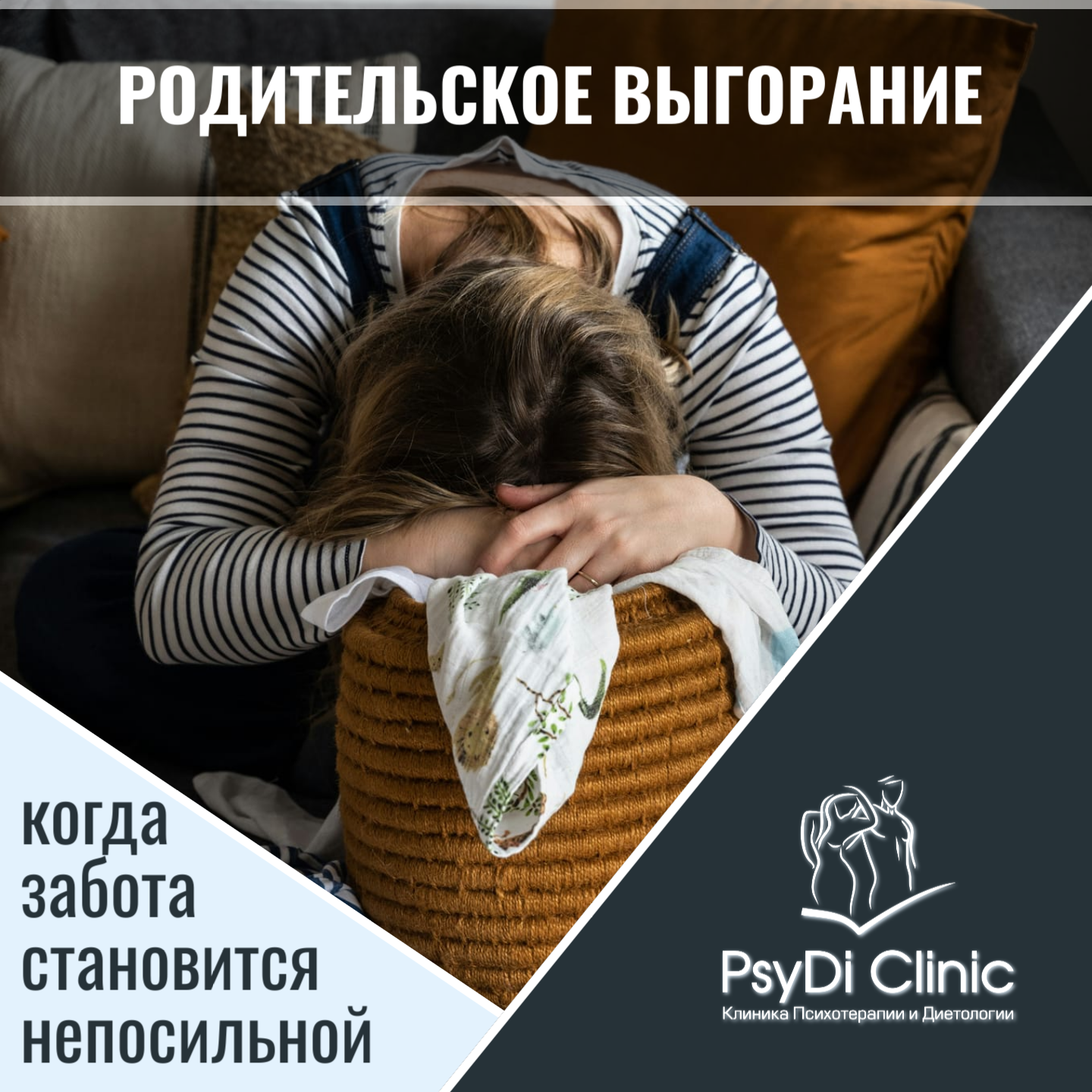 Родительское выгорание: когда забота становится непосильной