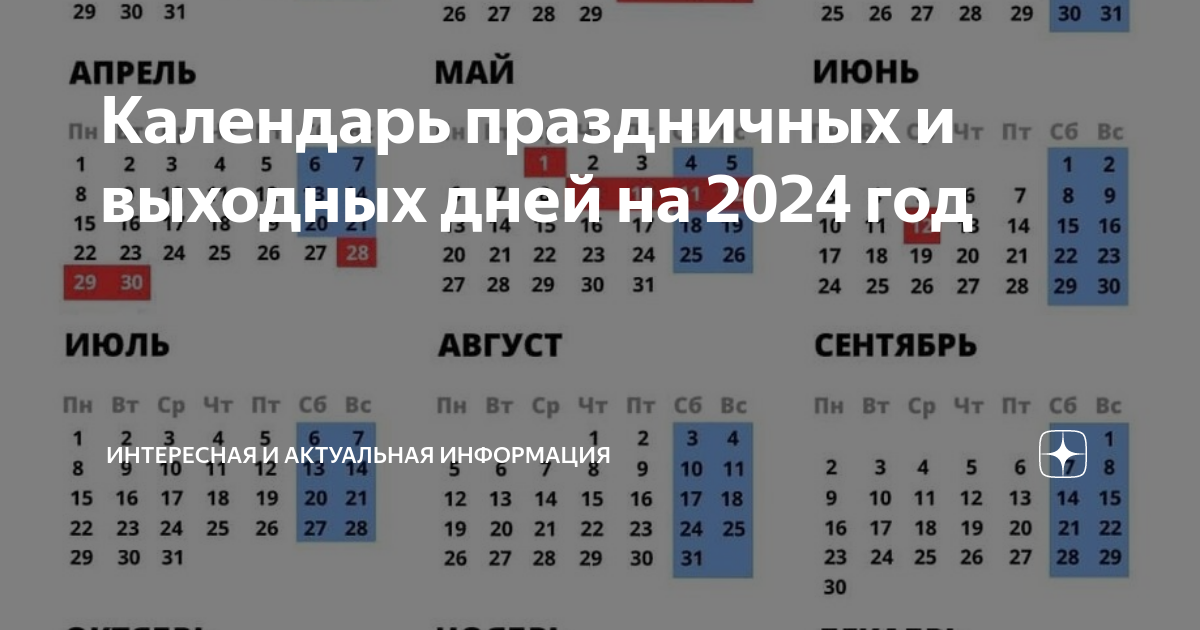 Календарь выходных дней и праздников на 2024г