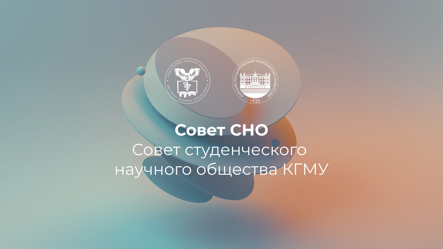 Форум белые цветы. Курский медицинский университет эмблема. Медицинский форум. Белые цветы казань конференция. Белые цветы кгму.