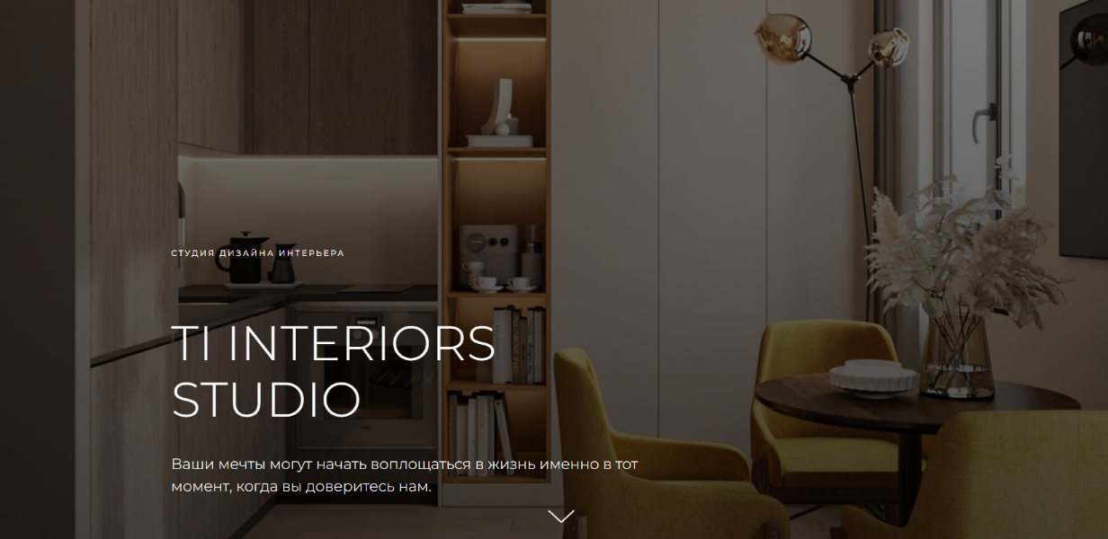 Студия дизайна TI INTERIORS Новосибирск