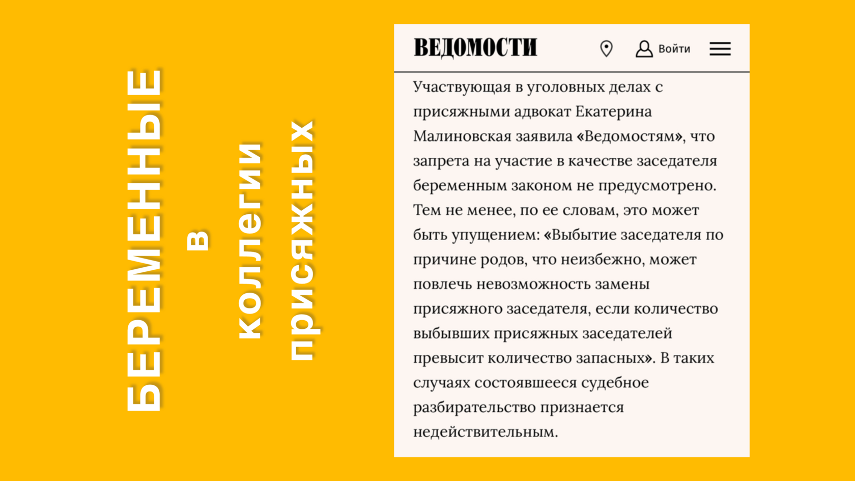 суд присяжных|беременные в коллегии присяжных|адвокат Малиновская|адвокат по уголовным делам|МКА Постанюк и Партнёры|комментарии адвоката Малиновской