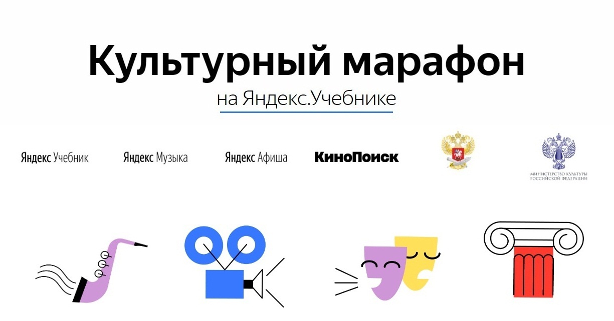 Проект культурный марафон