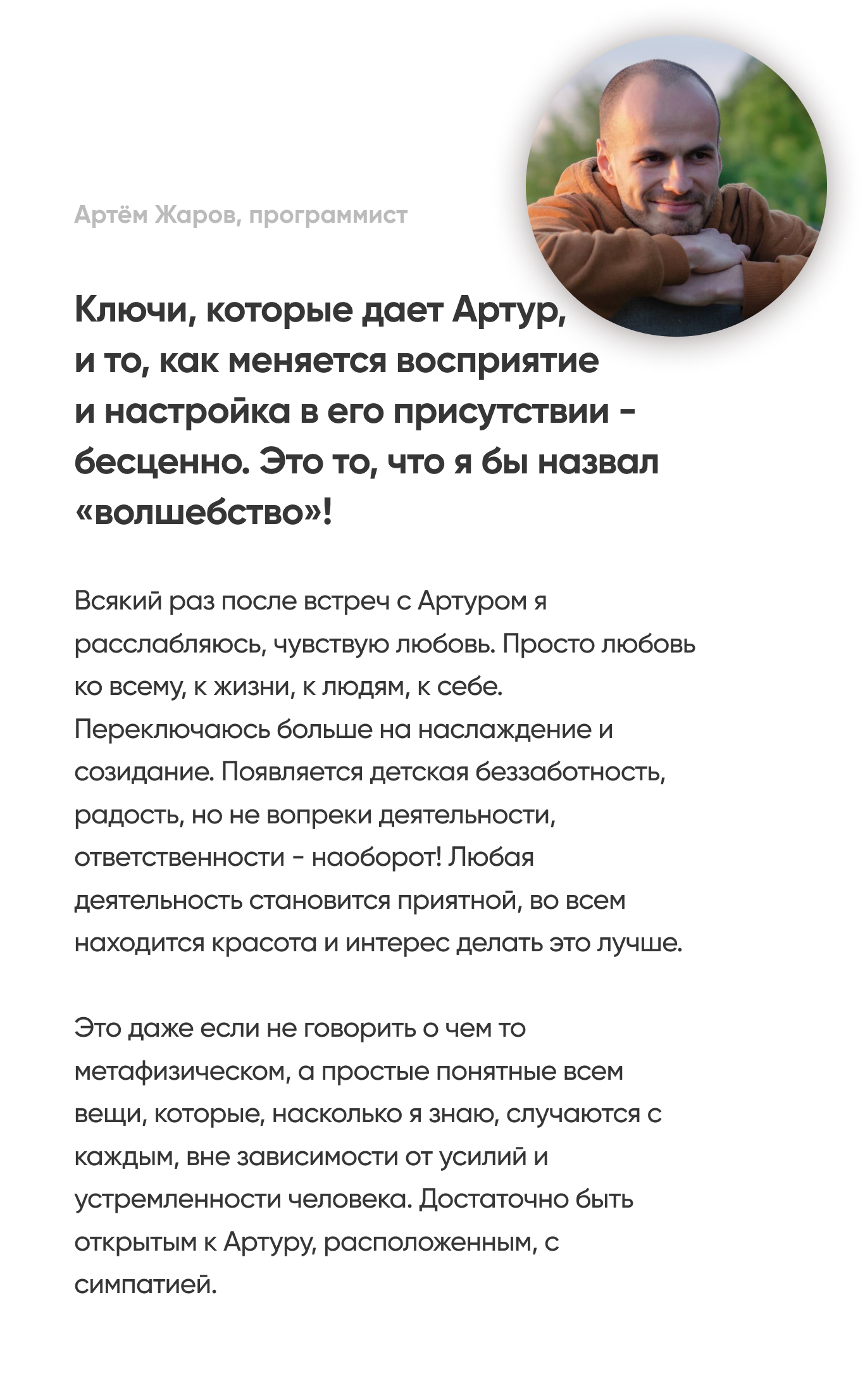 Июльский онлайн ритрит – Осознанность с Артуром Сита в Москве. Артур ...