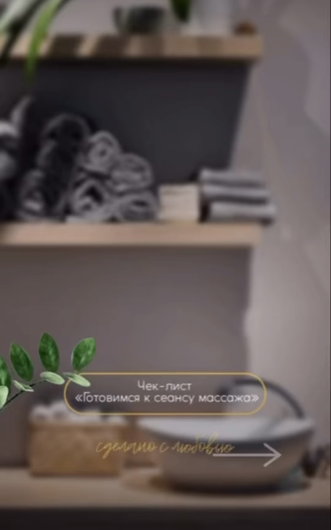 Как правильно подготовиться к сеансу массажа?