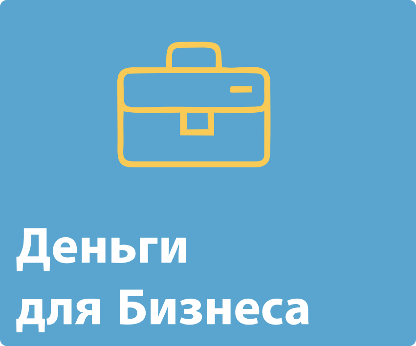 Займы под залог ПТС, займы под залог недвижимости, Займы юр лицам и ИП