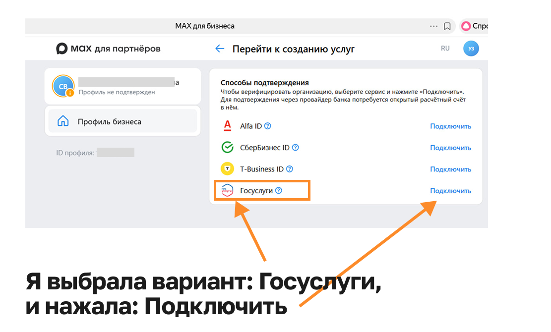 Способы подтверждения