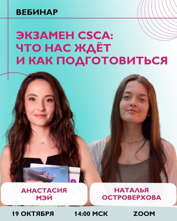 Экзамен CSCA: что нас ждёт и как подготовиться к тесту по китайскому языку