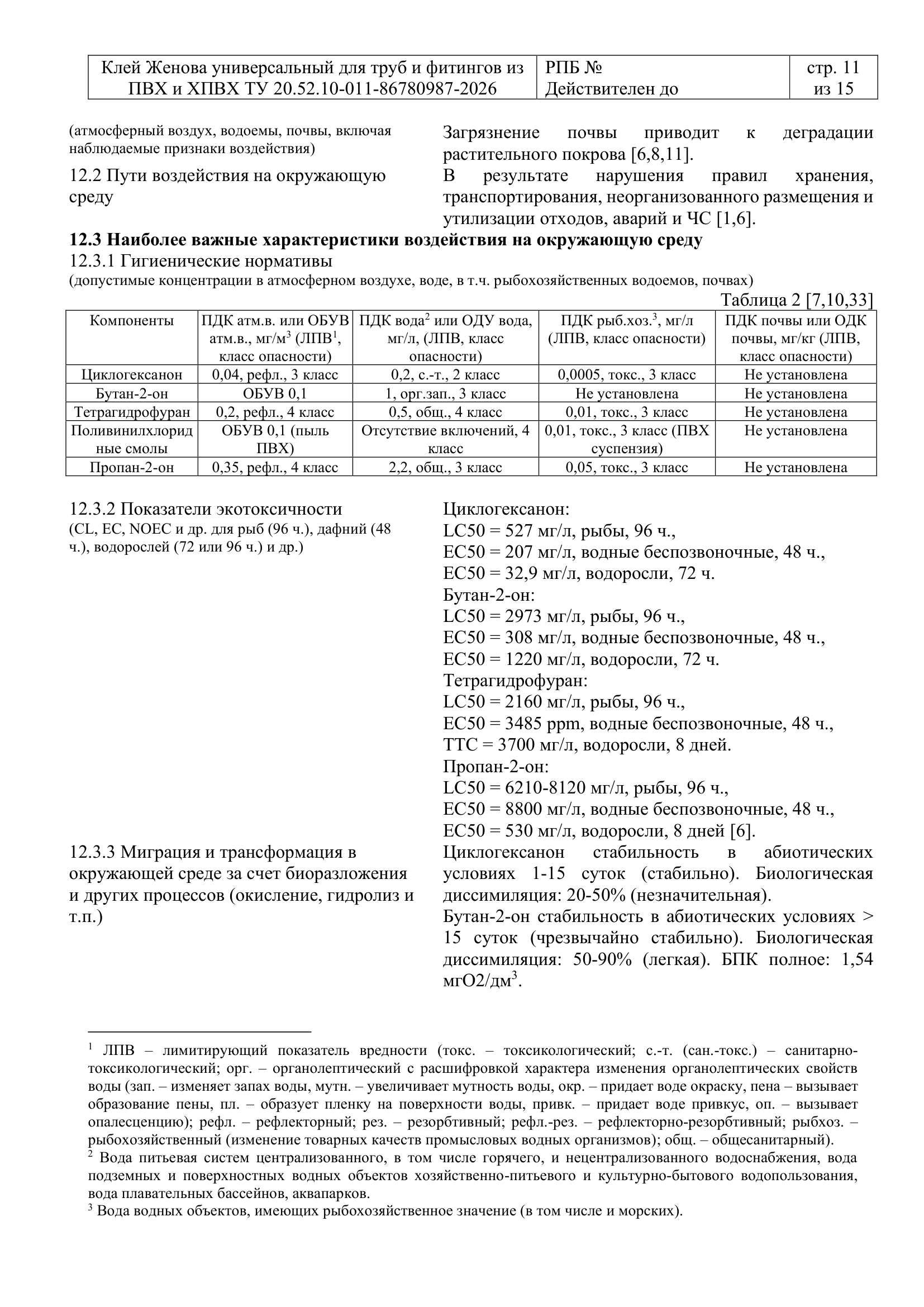 Клей Женова универсальный — страница 9