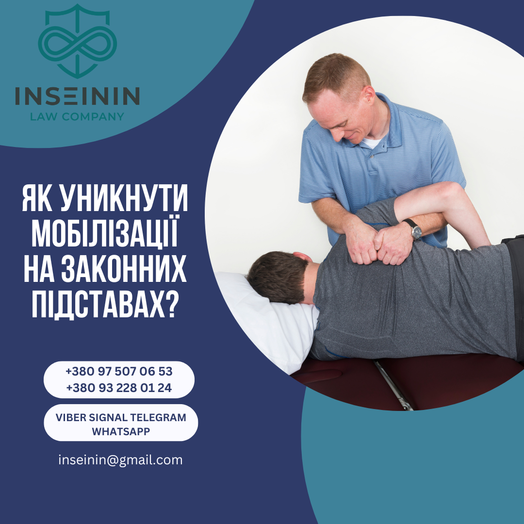 Як уникнути мобілізації на законних підставах?