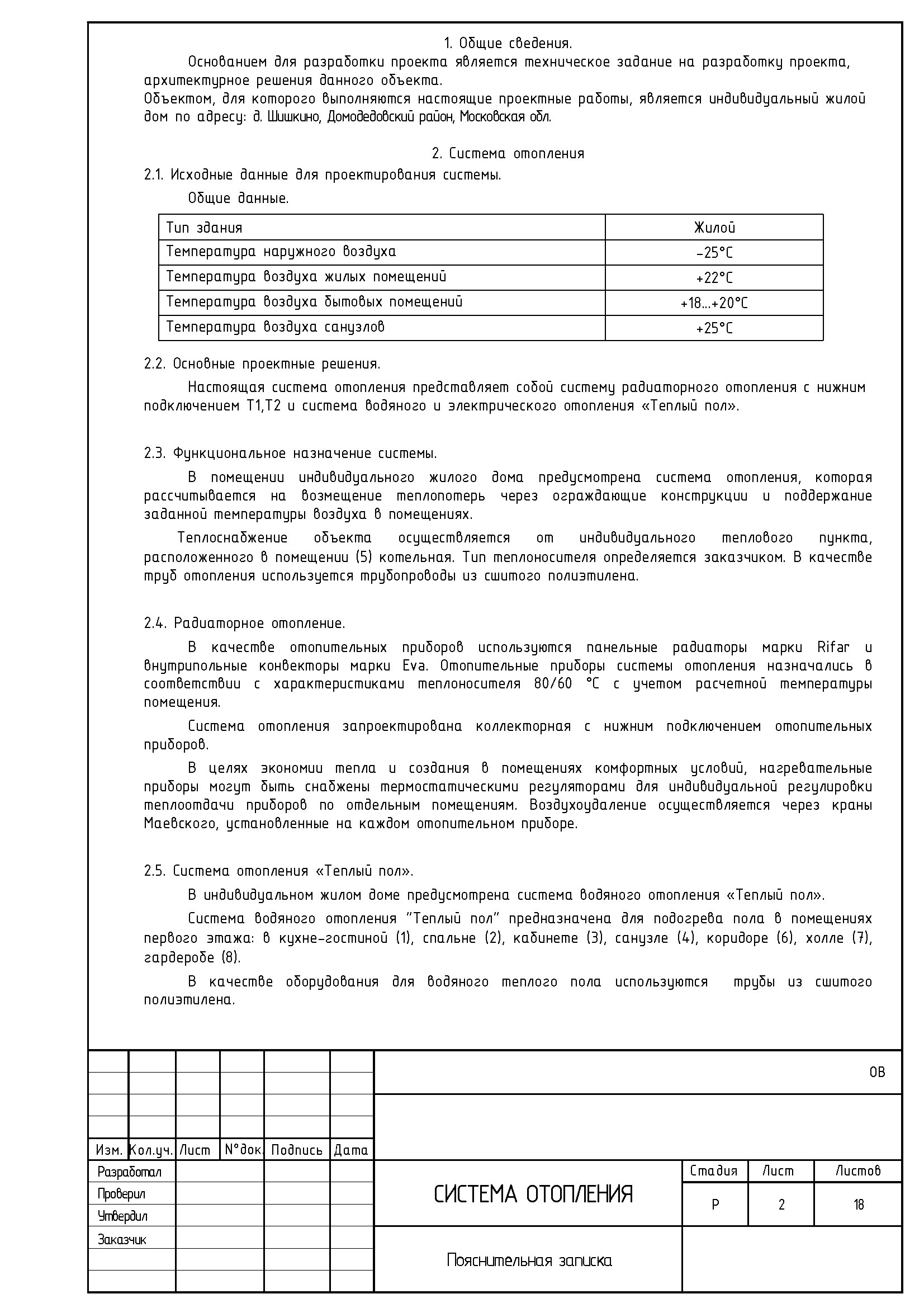 Проект инженерных систем частного дома цена в Москве - Арх-Профи