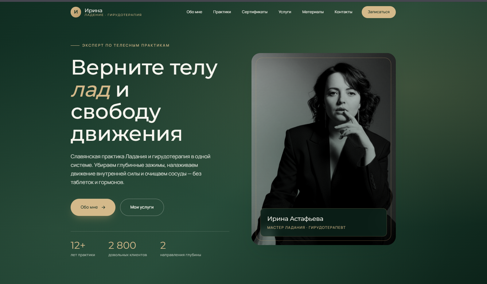 Ирина Астафьева