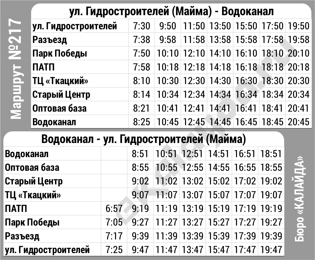 Автобус горно алтайск бийск завтра