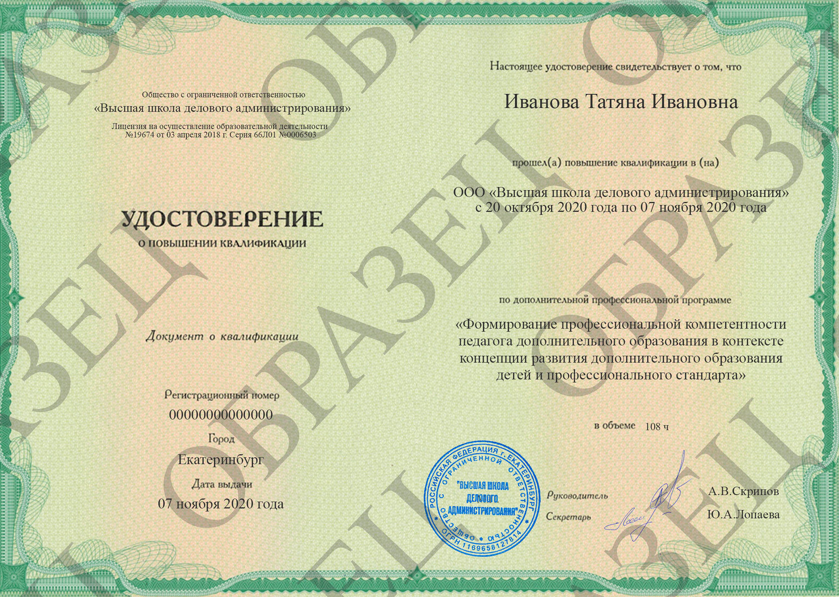 Заявление на курс повышения квалификации «Формирование профессиональной ...