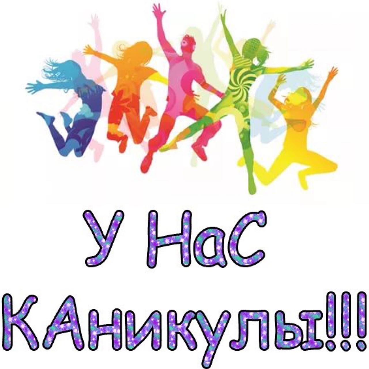 Загадка про каникулы