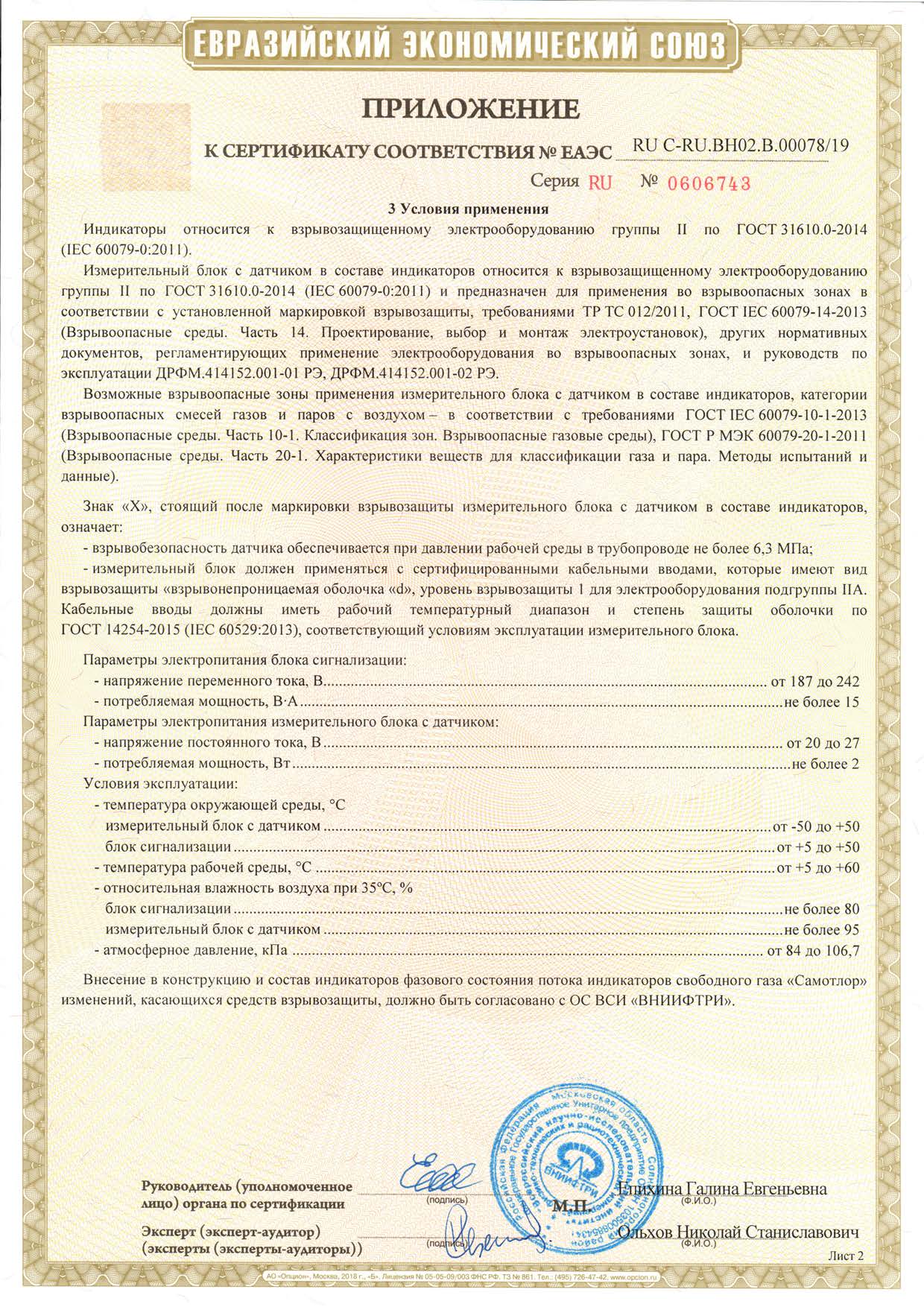 ИФС-1В-700М | Индикатор фазового состояния потока Три-А, Тюмень