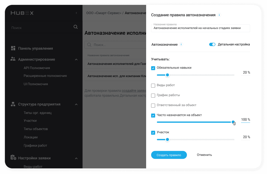 Оптимизация работы с помощью автодиспетчера