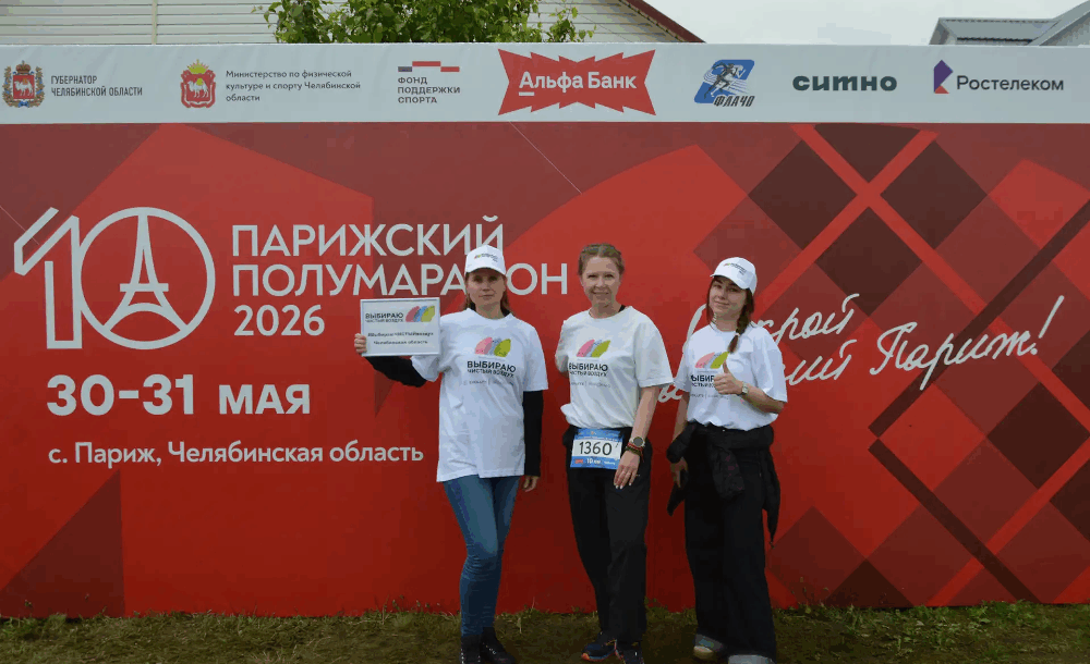 Акцию «Выбираю чистый воздух» поддержали на юбилейном Парижском  полумарафоне | Знамя Октября