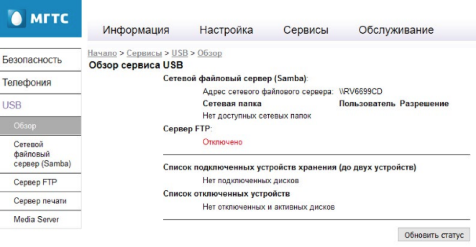 Настройки мгтс. Роутер МГТС rv6699. Роутер от МГТС GPON. Rv6699 GPON-роутер. Роутер МГТС GPON rv6699.