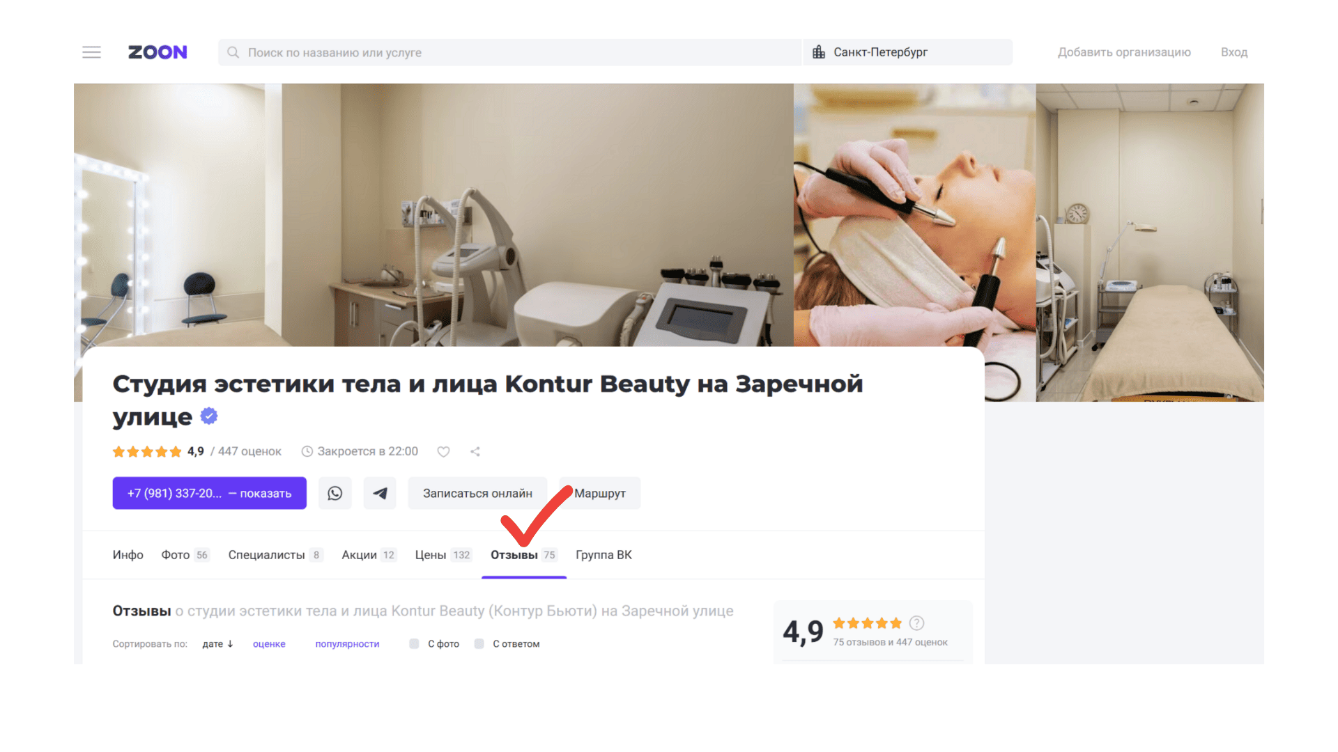 Как косметологии правильно собирать отзывы, чтобы привлекать клиентов
