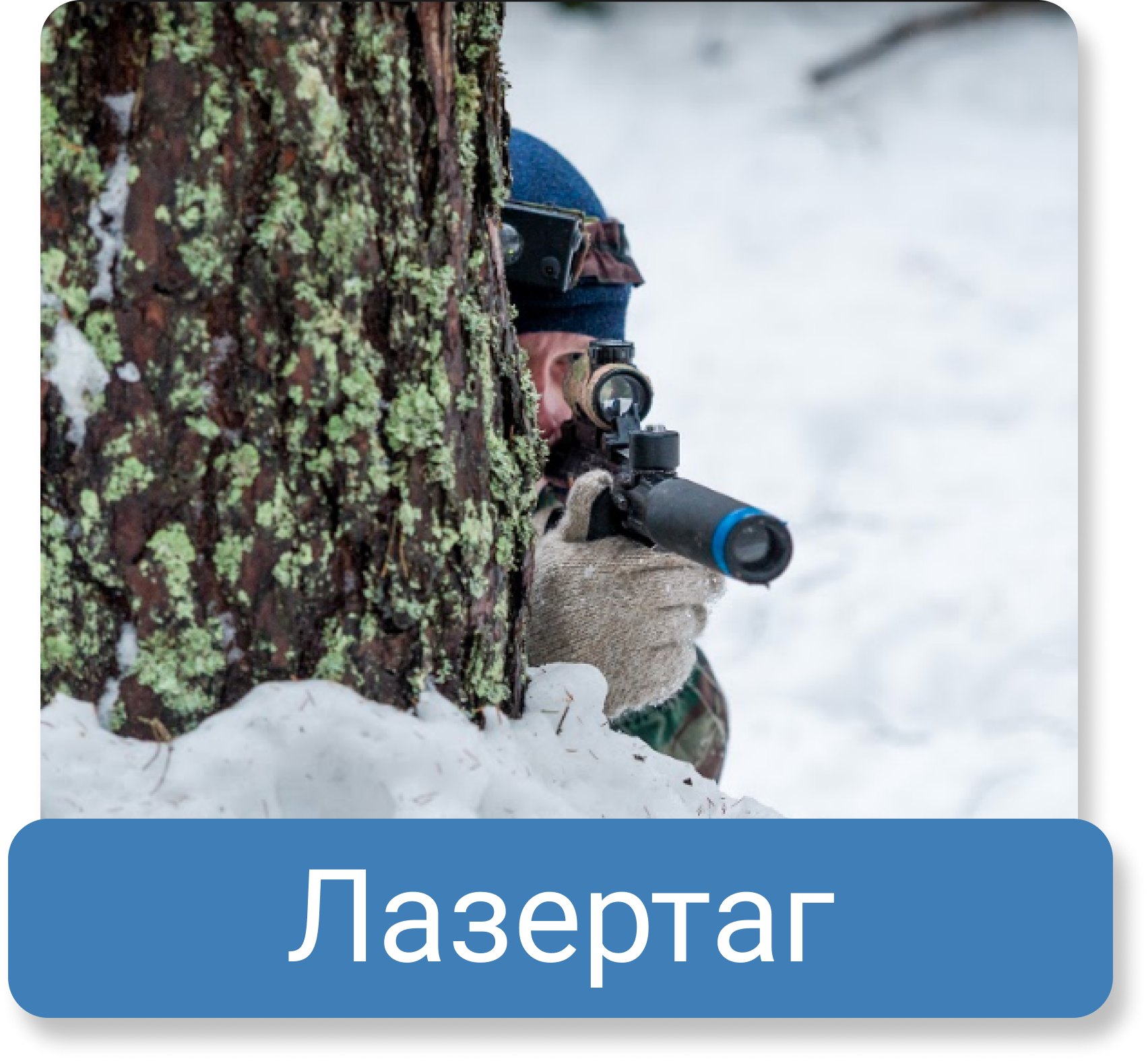 Лазертаг в клубе Блокпост