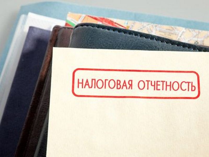 Налоговая отчетность картинки