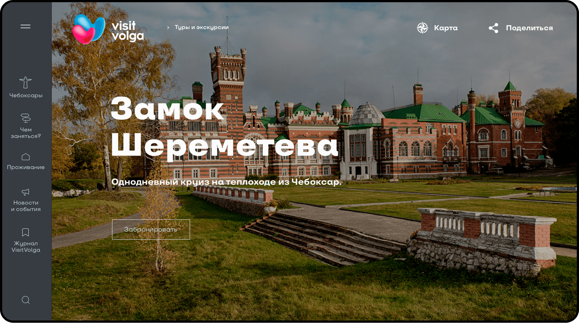 VisitVolga. Туристический портал г. Чебоксары