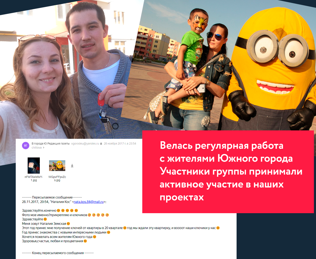 Материалы корпоративной газеты Южного города