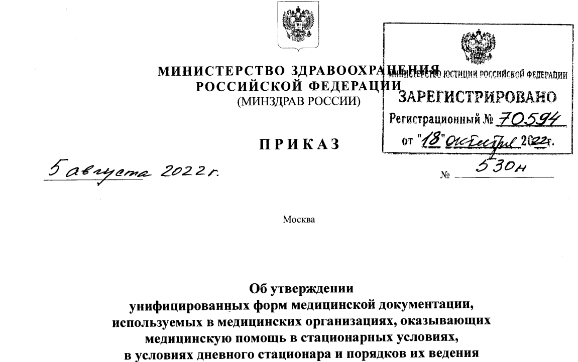 Новая форма медицинсклй карты для СТАЦИОНАРОВ (в том числе ДНЕВНЫХ  стационаров)