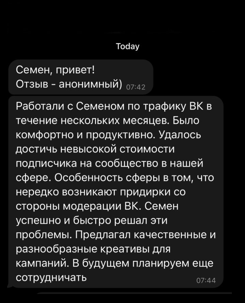 Отзыв Лады — Продвижение астрологии в VK