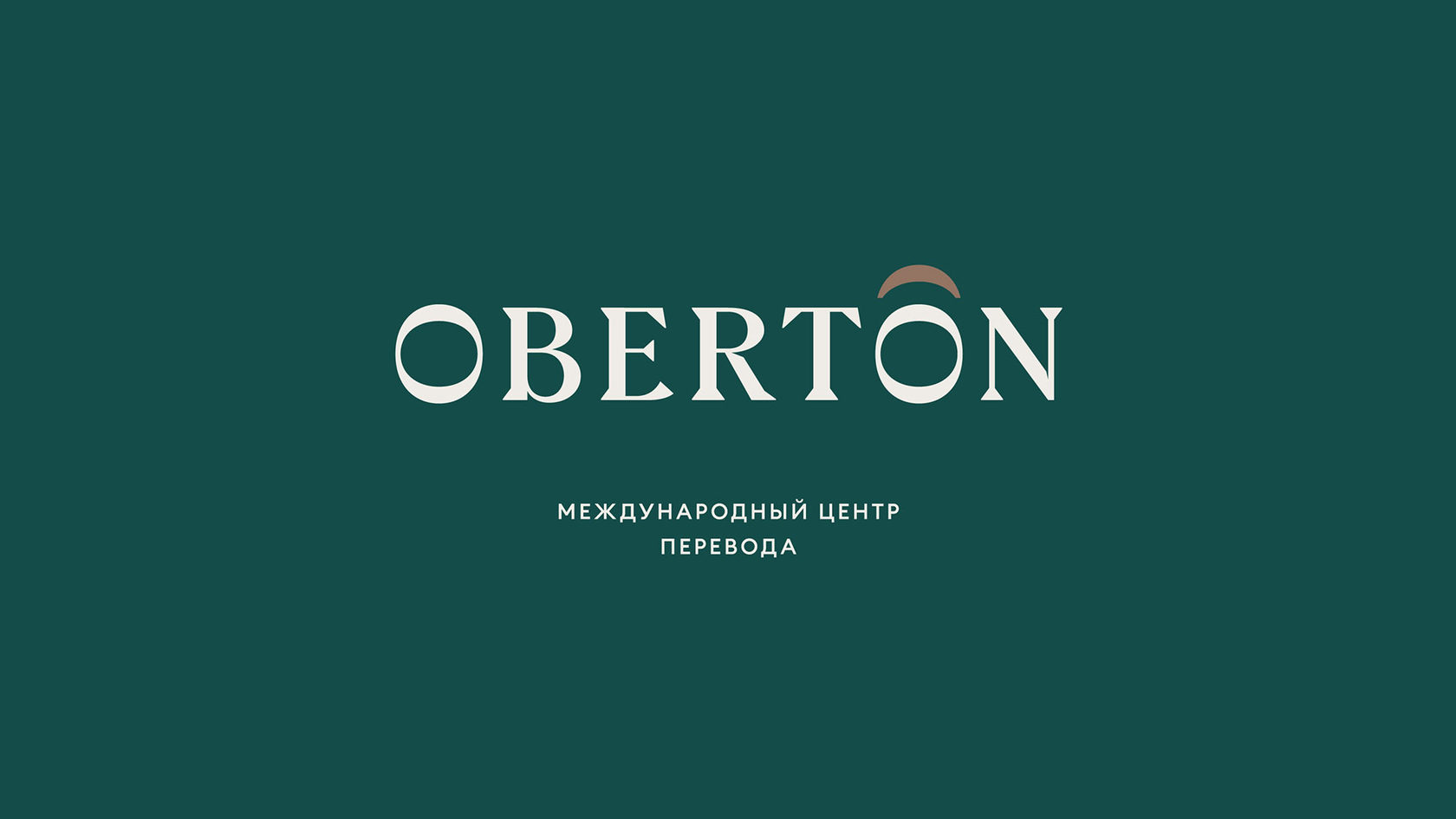 Oberton» — международный центр перевода