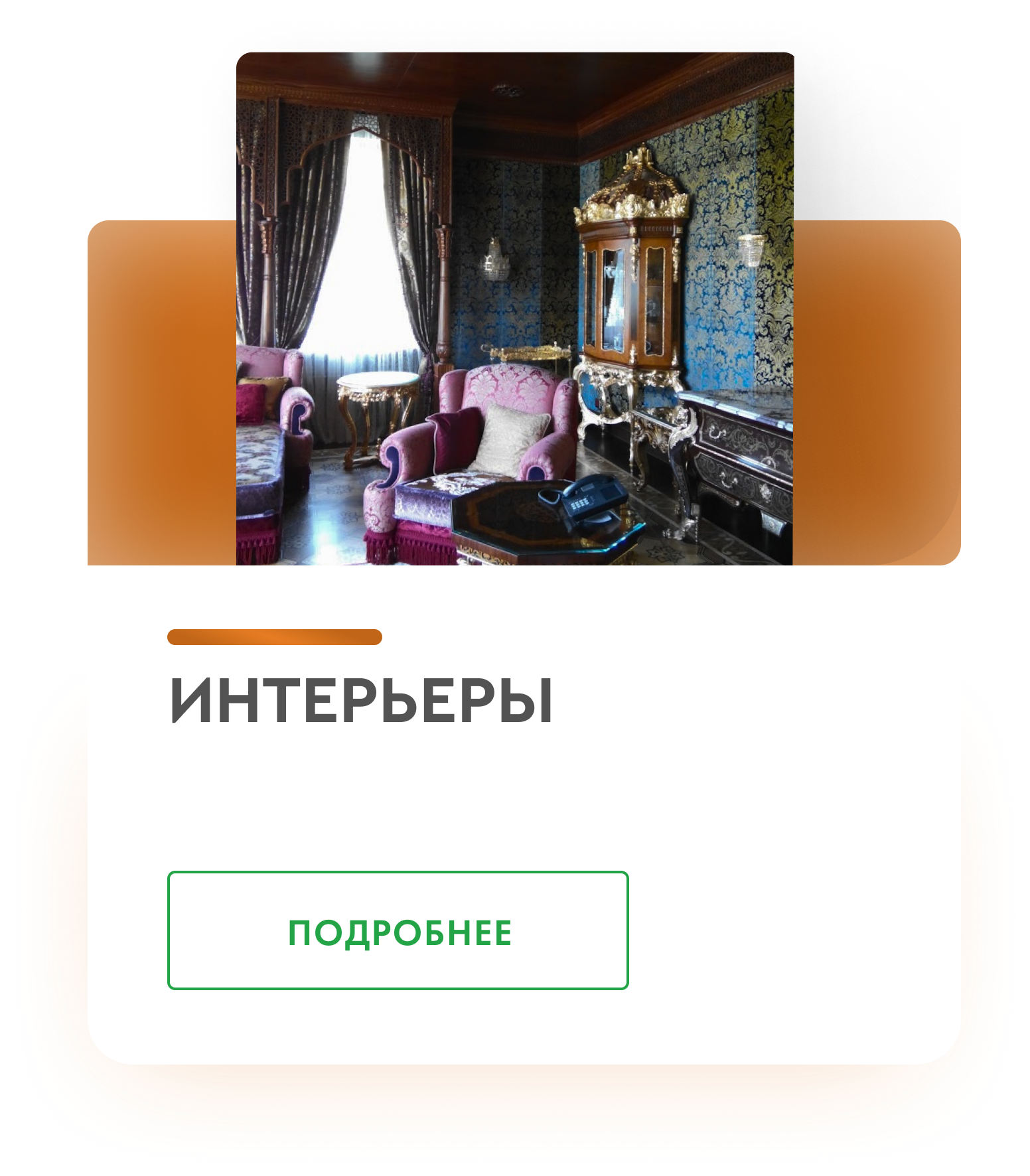 Заказать интерьер
